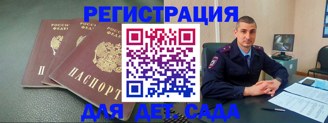 регистрация для дет. сада в Тулуне
