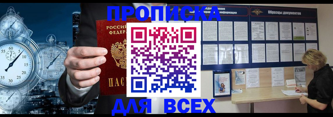 временная регистрация недорого в Тулуне